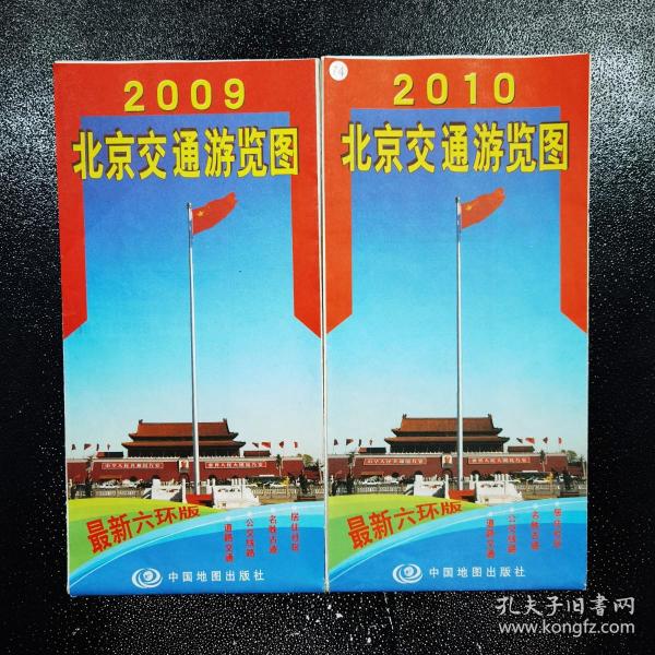 2009北京交通游览图 2010北京交通游览图