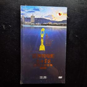 亚洲微电影“金海棠”奖优秀作品选集 （第三届）