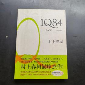 1Q84 BOOK 1：4月～6月