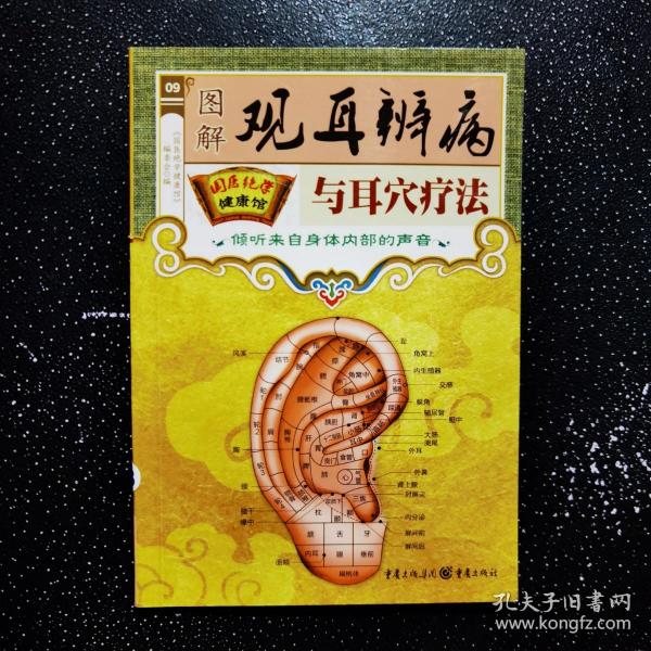 国医绝学健康馆：常见病对症食疗与按摩