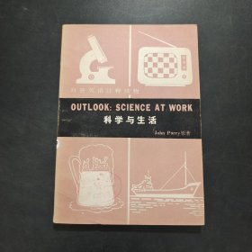 科学与生活