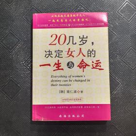 20几岁，决定女人的命运