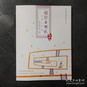 阅读力测试：小学1年级