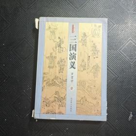 中国古典 四大名著 三国演义