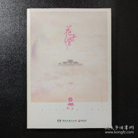 花千骨：最新修订升级版