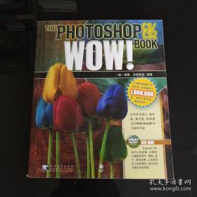 PHOTOSHOP CS/CS2 WOW!BOOK：美国最经典的Photoshop图书品牌