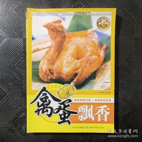 禽蛋飘香