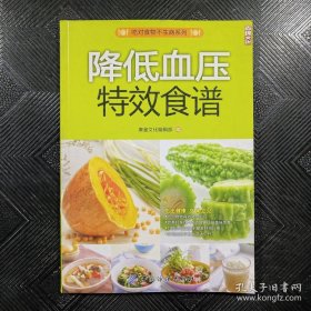 降低血压特效食谱