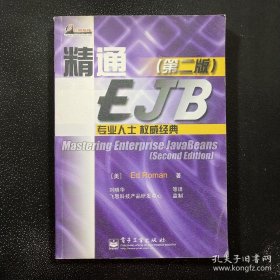 精通EJB