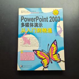 Excel2003公司办公从入门到精通