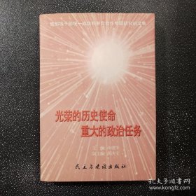 光荣的历史使命重大的政治任务