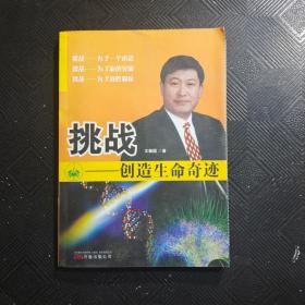 挑战