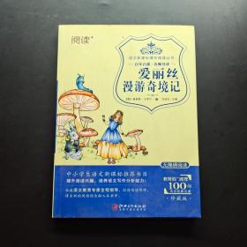 6-12岁中小学生语文课外阅读经典文学丛书：爱丽丝漫游奇境记