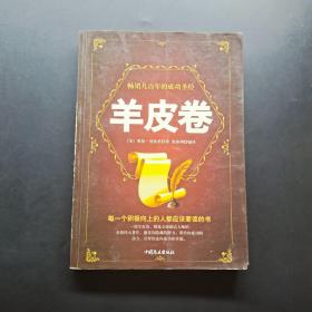 羊皮卷