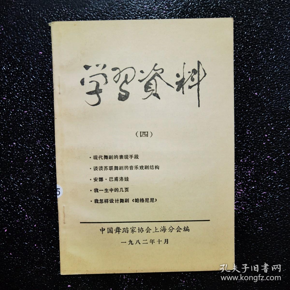 学习资料 四 现代舞剧的表现手段 怎样设计舞剧等文章