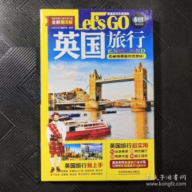 英国旅行Let’s Go（第5版）