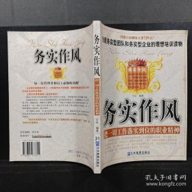 务实作风：把一切工作落实到位的职业精神