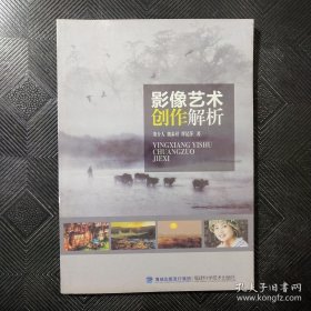 影像艺术创作解析