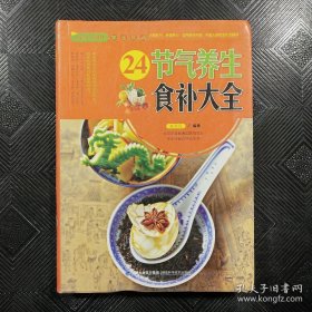 大彩生活读库：24节气养生食补大全