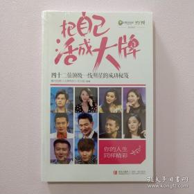 把自己活成大牌：腾讯视频《大牌驾到》节目