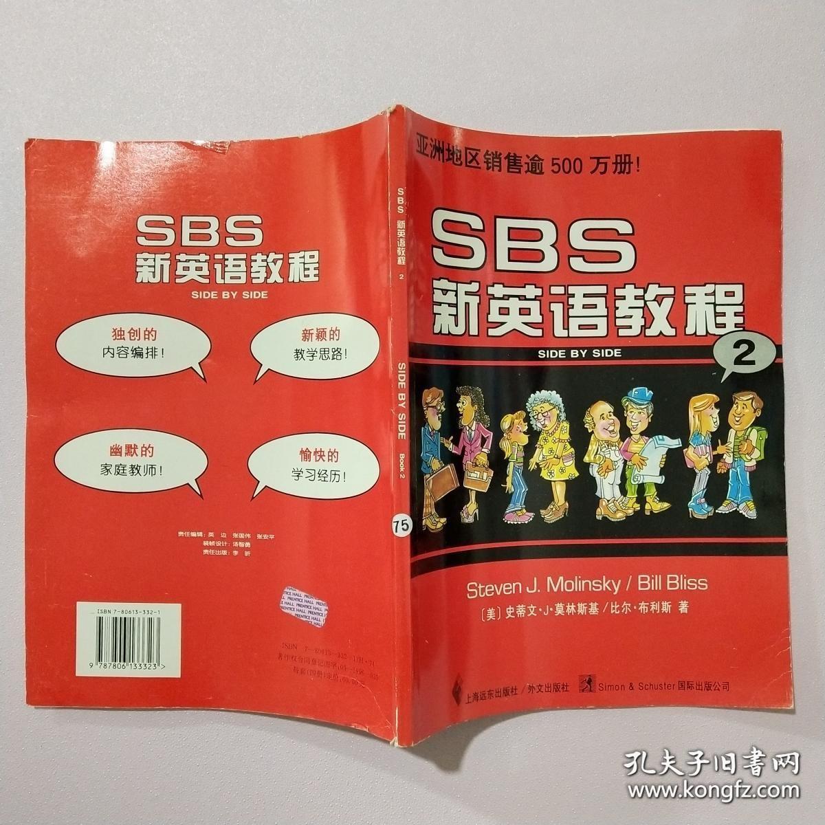 SBS 新英语教程 :2