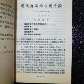 学习资料 四 现代舞剧的表现手段 怎样设计舞剧等文章