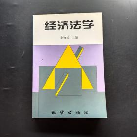 經(jīng)濟(jì)法學(xué)