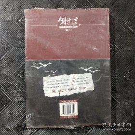 少年夜不语系列（第4部·下册）：倒计时