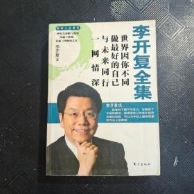 李开复全集