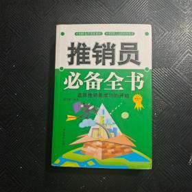 推销员 必备全书