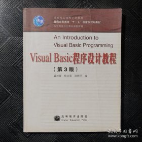 Visual Basic程序设计教程