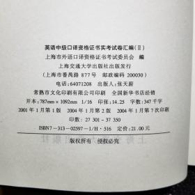 英语中级口译证书实考试卷汇编 2