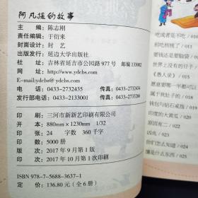 阿凡提的故事（幽默故事、经典故事、开心故事、智慧故事）