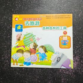 幼儿园多元整合主题课程小班 下