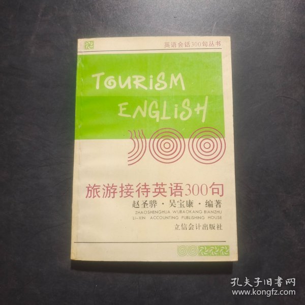 旅游接待英语300句:英汉对照