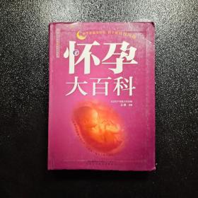 亲亲乐读系列：怀孕大百科