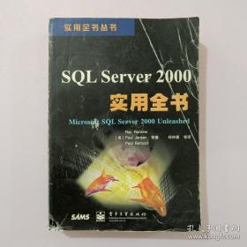 SQL Server 2000实用全书