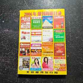 2006年报刊简明目录