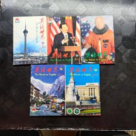 英语世界（1999年第1期、1999年第2期、1999年第6期、1999年第11期、2000年第4期）