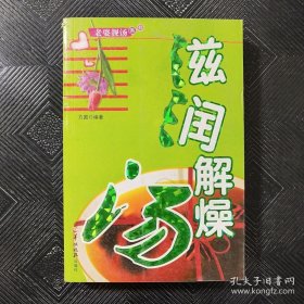 滋润解燥汤