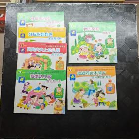 幼儿园多元整合主体课程（6册合售）