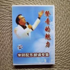 声音的魅力--米欧配乐朗诵专集