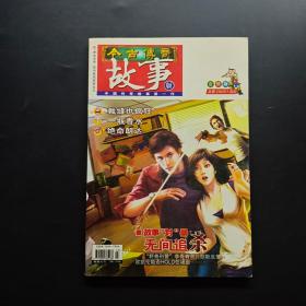 今古傳奇故事版合訂本總第310/311期