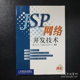 JSP网络开发技术