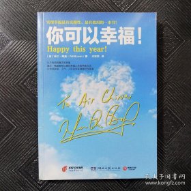 你可以幸福！