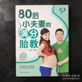 80后小夫妻的满分胎教