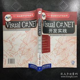 Visual C#.NET开发实践