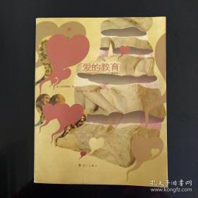 爱的教育:美绘本