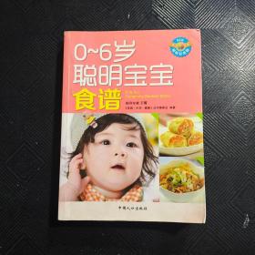 0-6岁聪明宝宝食谱