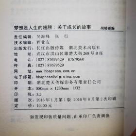 等什么？马上就行动！、梦想是人生的翅膀（两本合售）